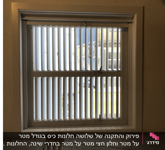 חלון עם תריסי אלומיניום אנכיים